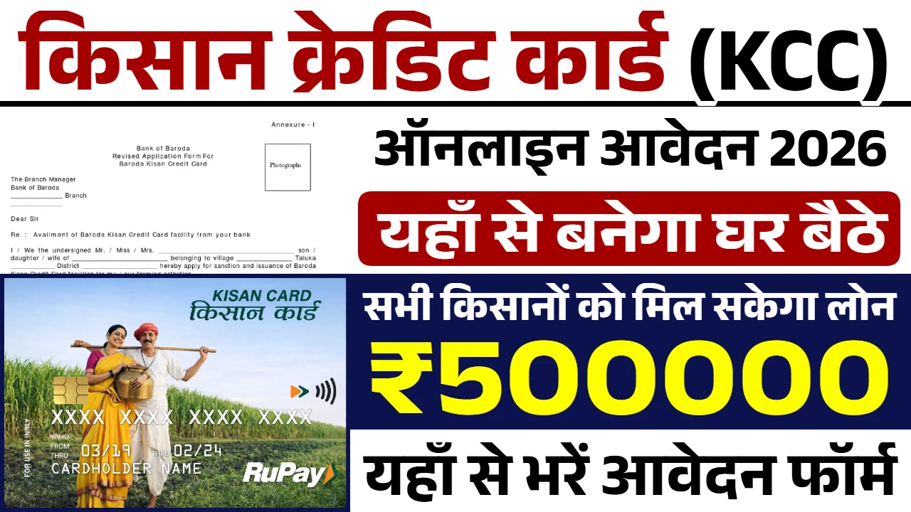 Kisan Credit Card Online Apply 2026