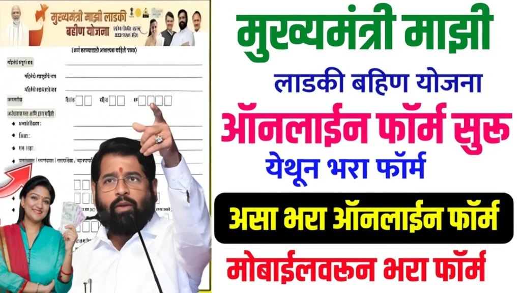 Ladki Bahin Yojana 2026 Online Apply