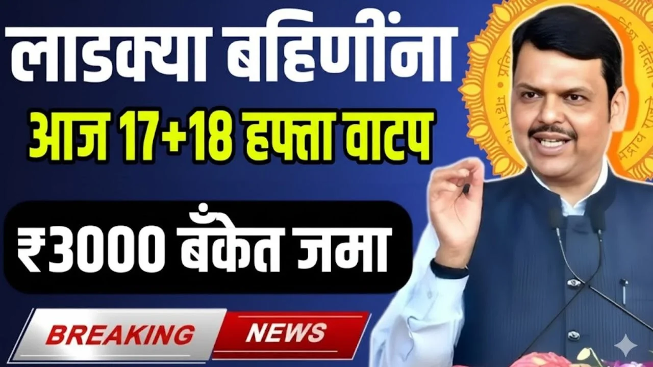 Ladki Bahin Yojana January Installment Out