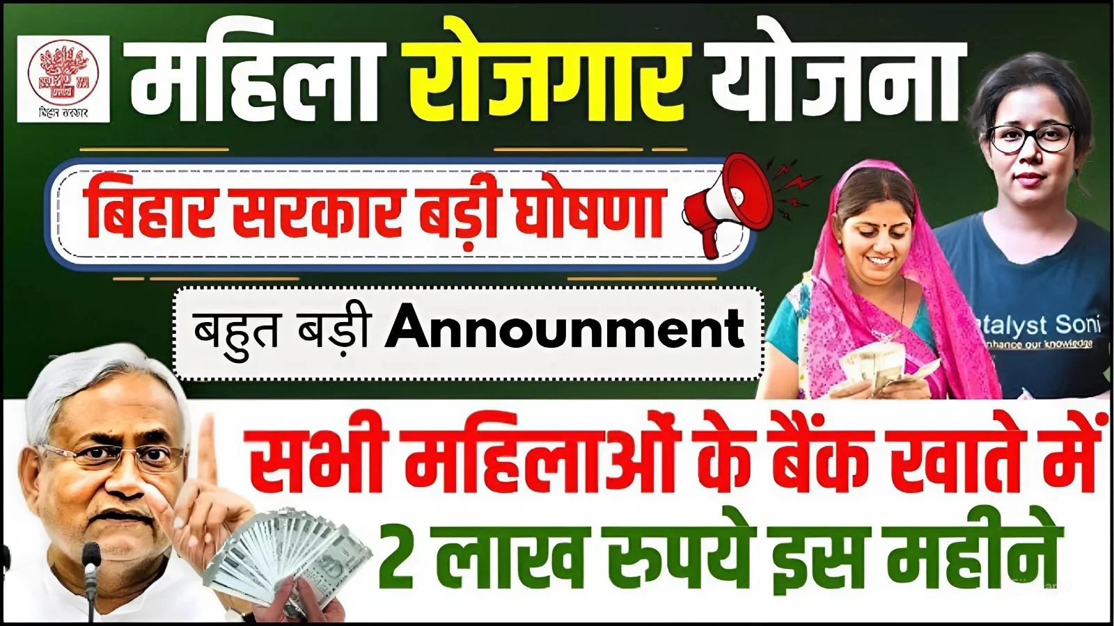 Mahila Rojgar Yojana