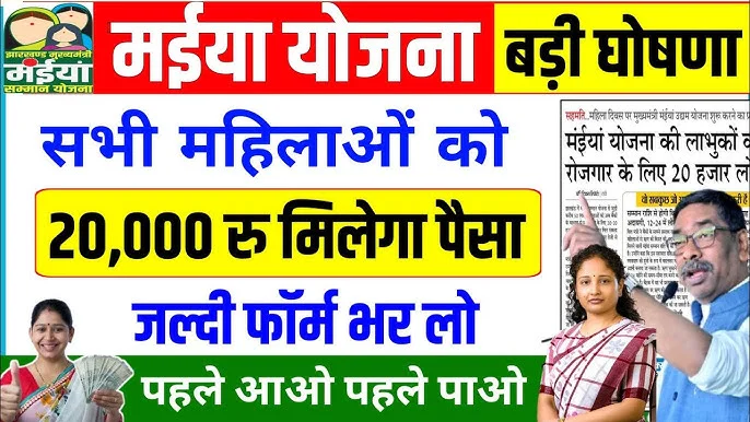 Maiya Samman Yojana Loan