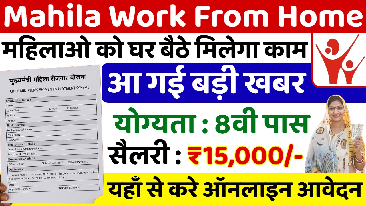 PM Work From Home Yojana 2026