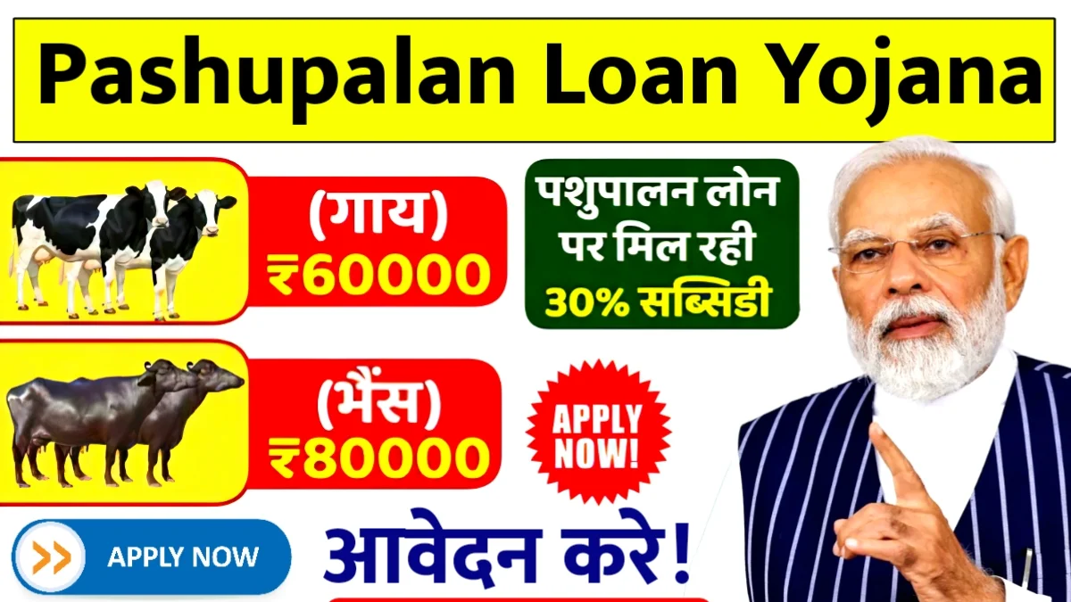 Pashupalan Loan Yojana 2026
