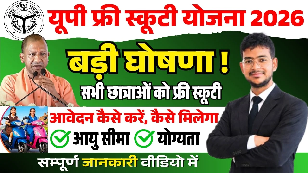 Rani Lakshmi Bai Scooty Yojana