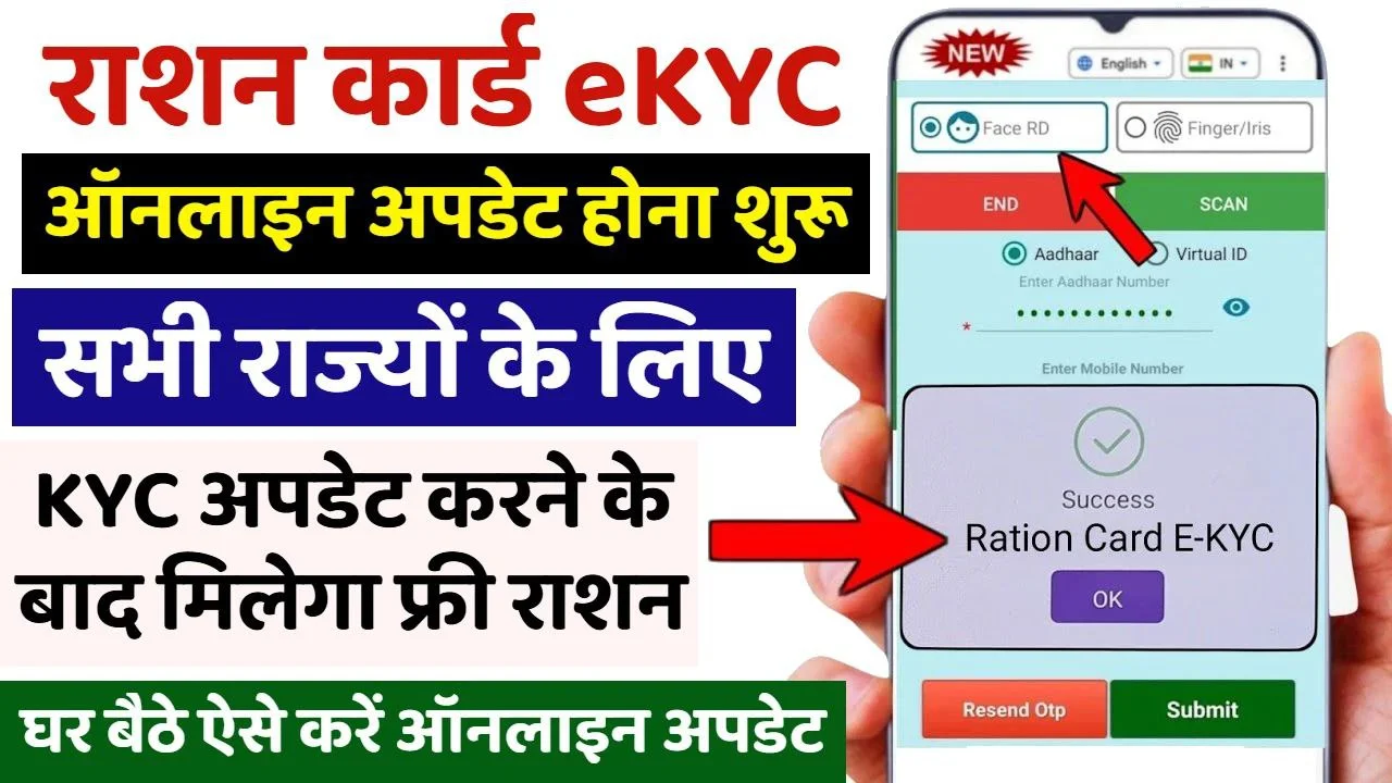 Ration Card e-KYC Online 2026 Guide