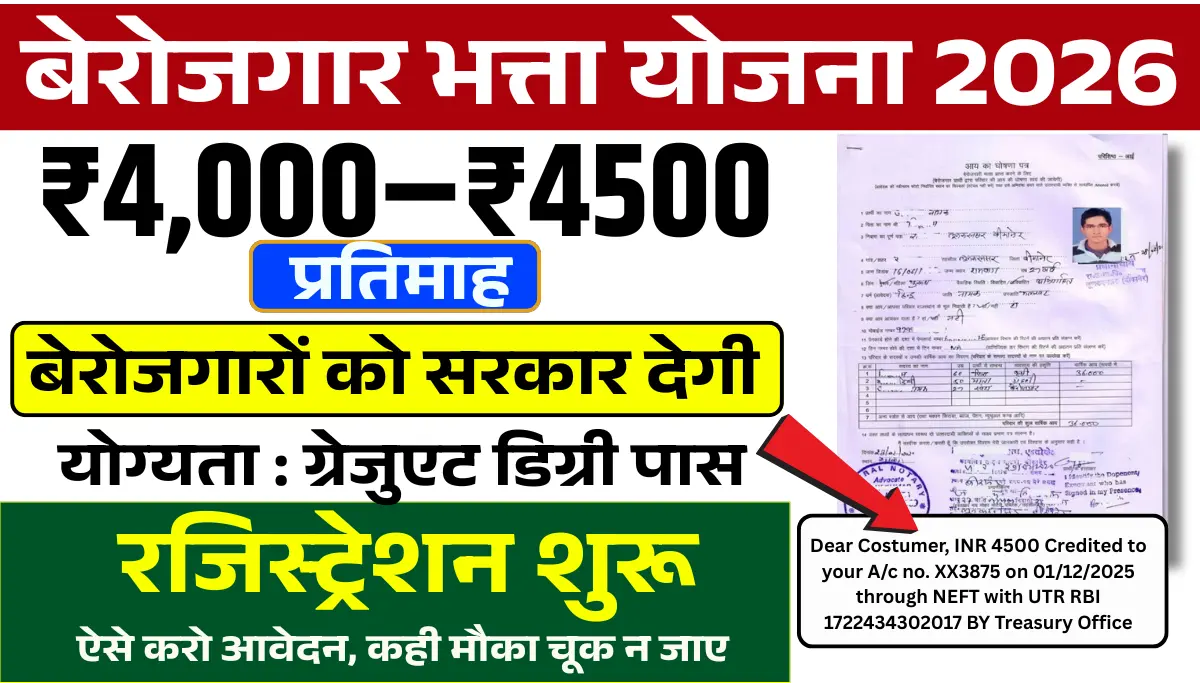 Berojgari Bhatta Yojana Maharashtra