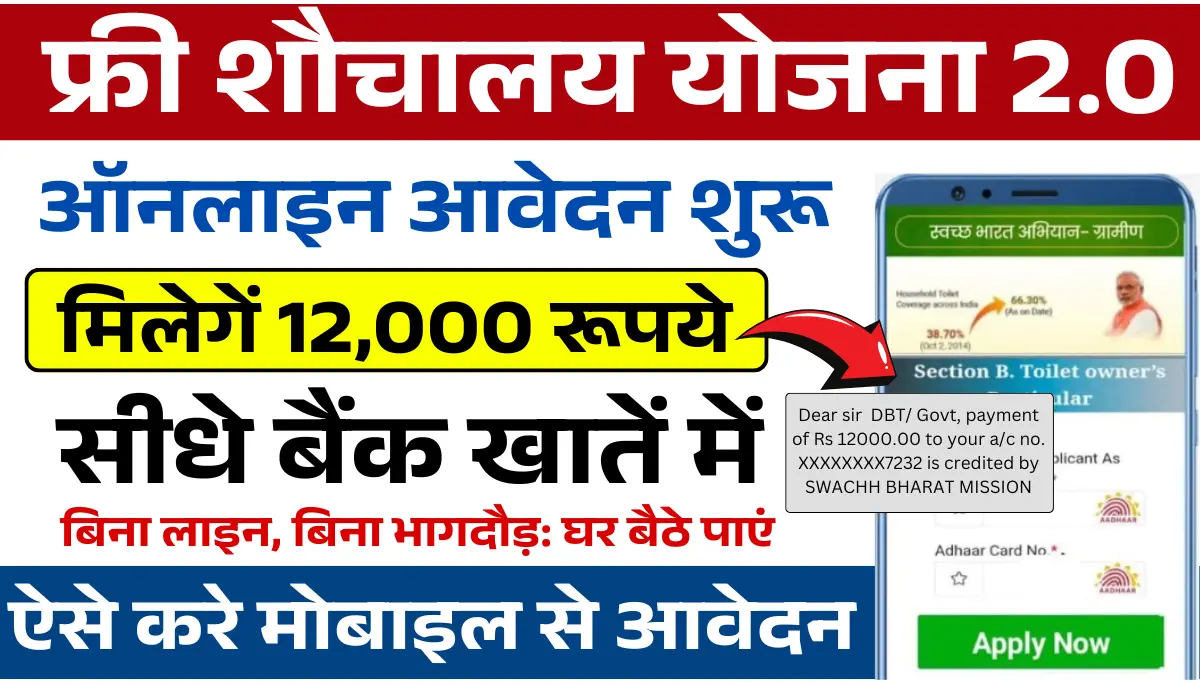 Free Sauchalay Yojana 2.0