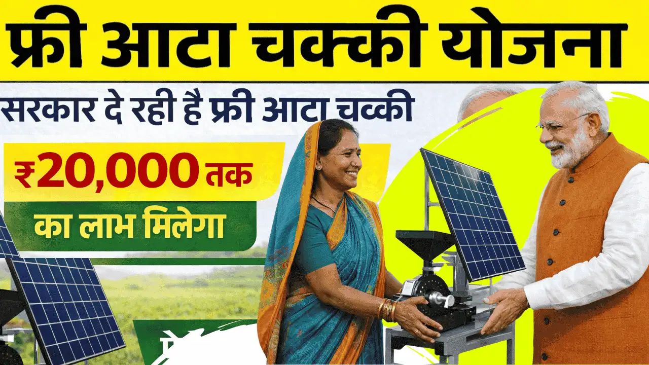 Free Solar Aata Chakki Yojana