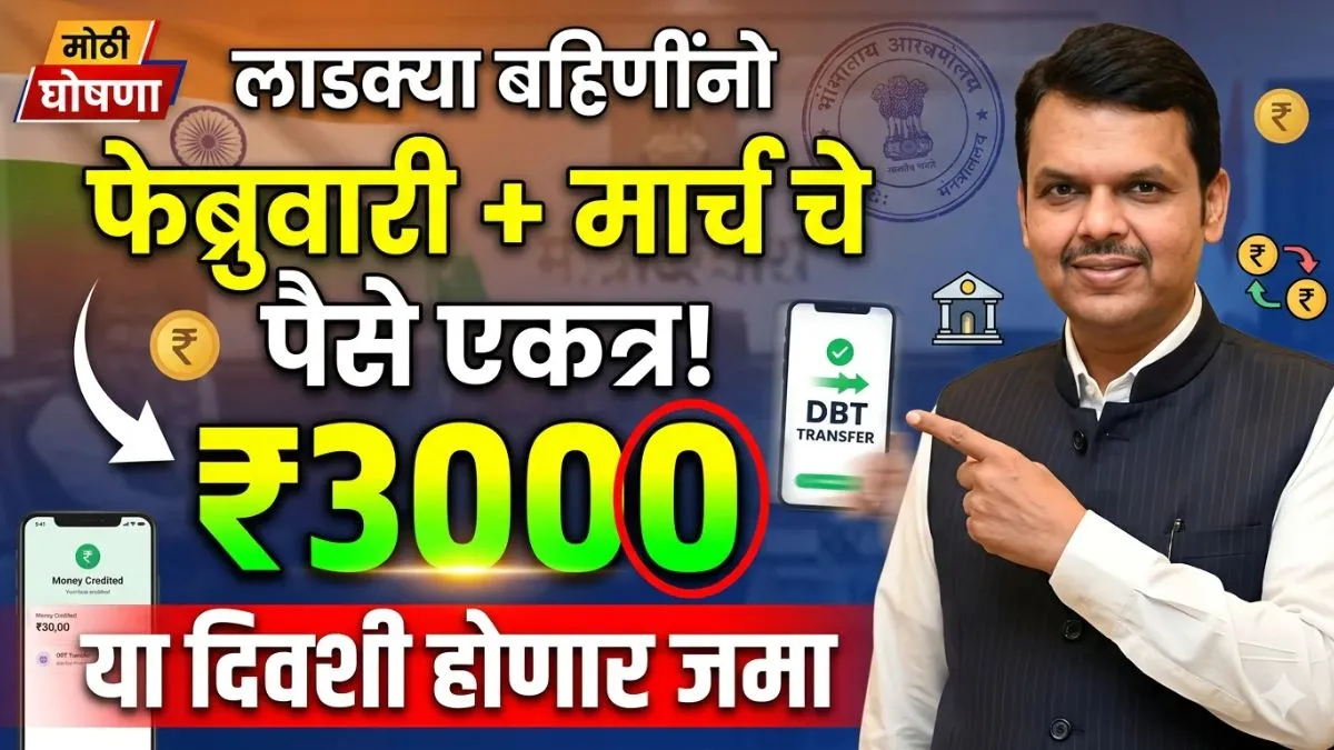 Ladki Bahin Yojana 19th Installment Out