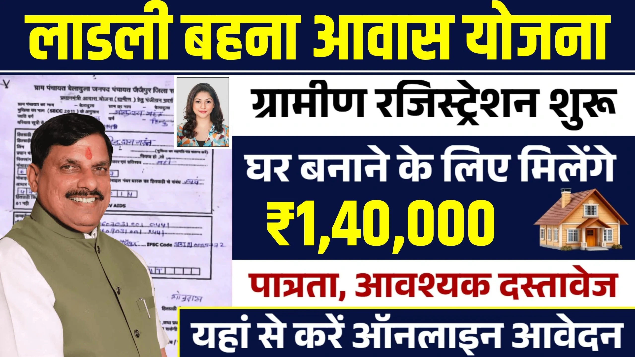 Ladli Behna Awas Yojana