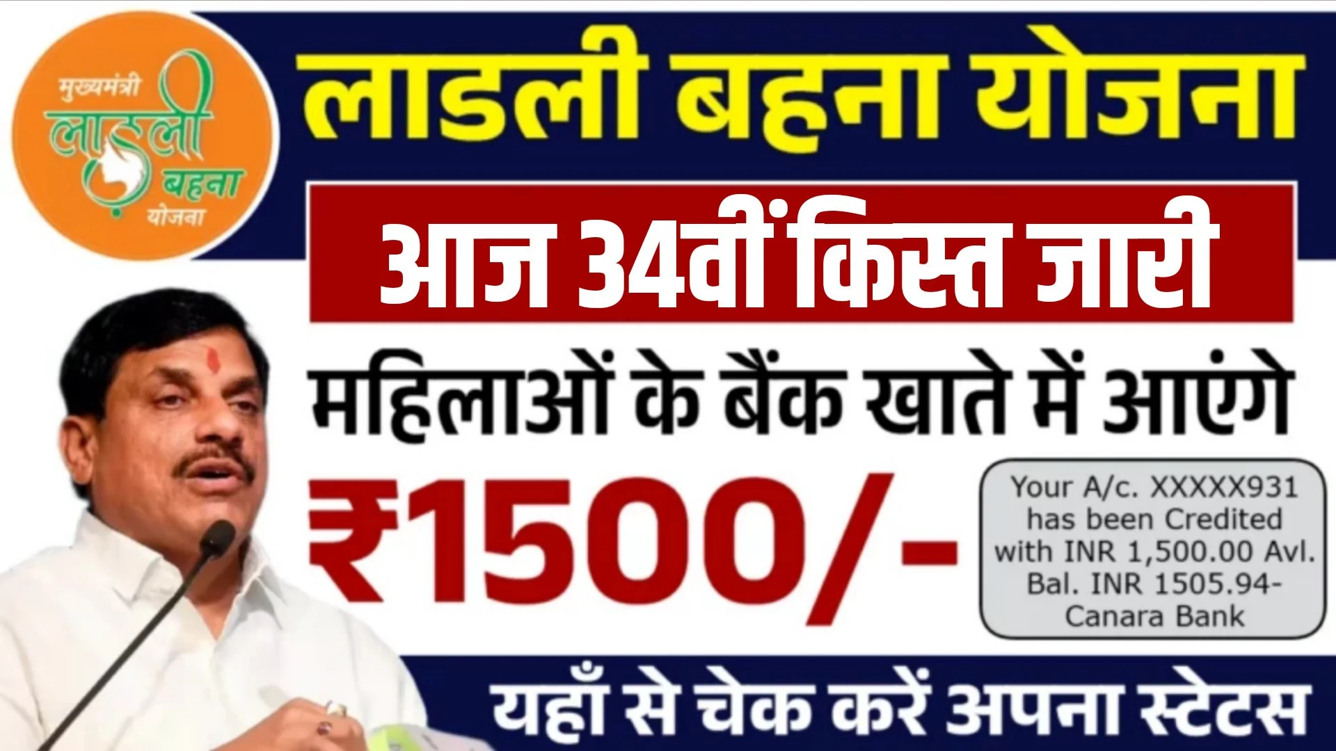 Ladli Behna Yojana 34th Installment Out