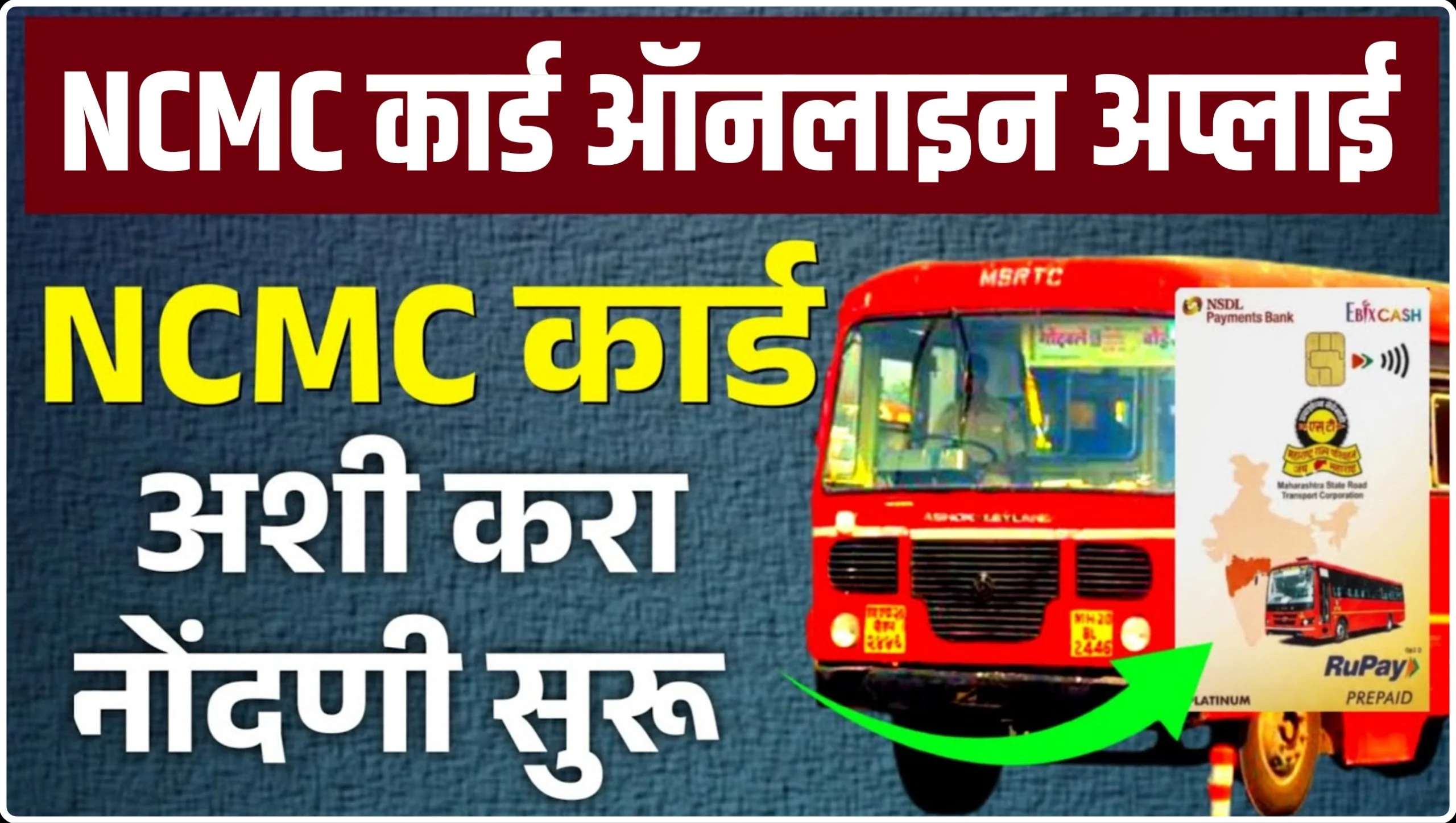 MSRTC NCMC Card Apply Online