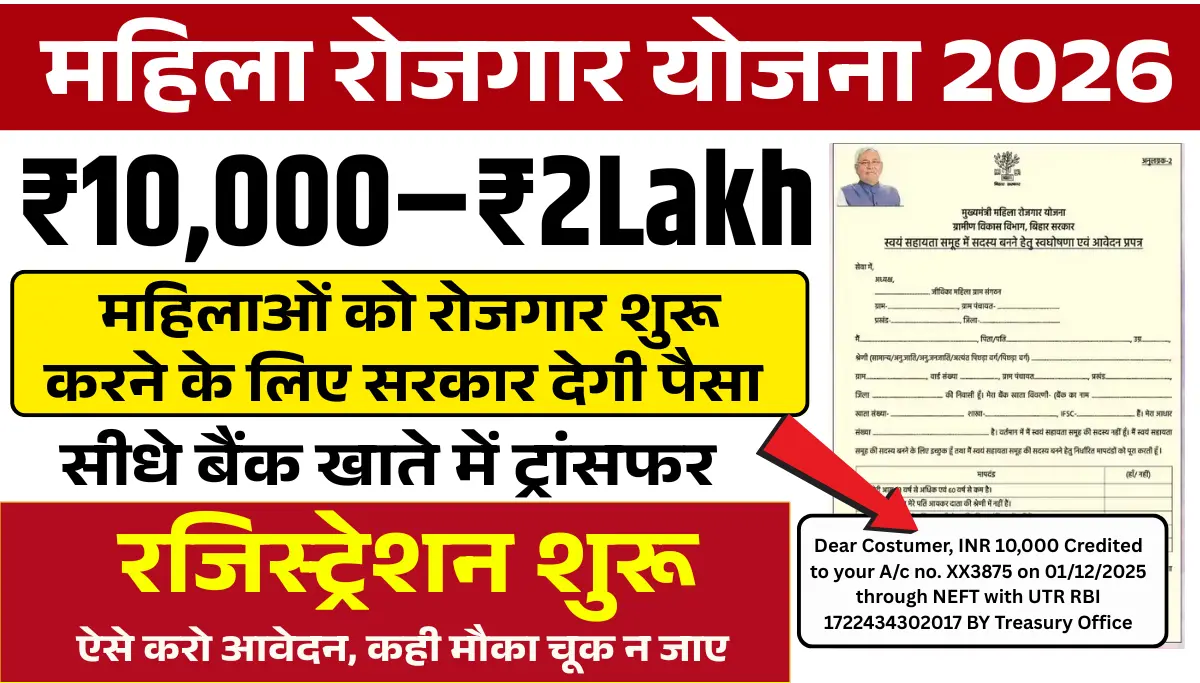 Mahila Rojgar Yojana