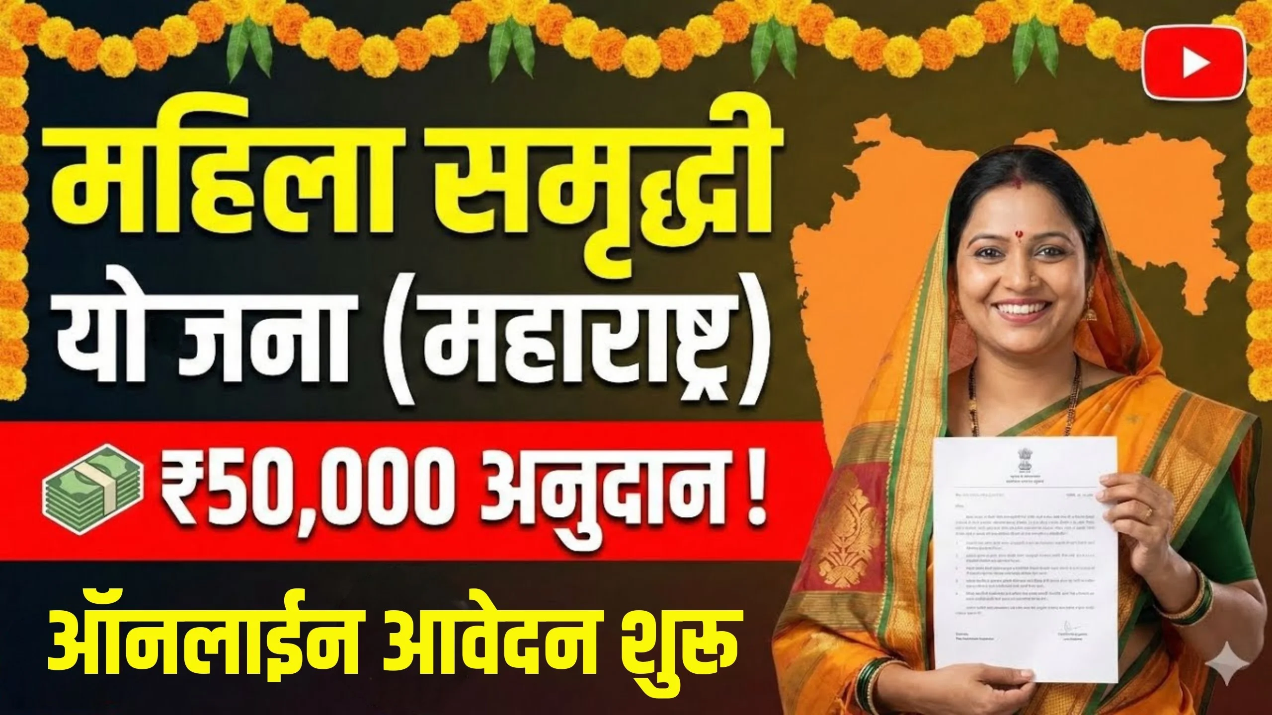 Mahila Samridhi Yojana Maharashtra