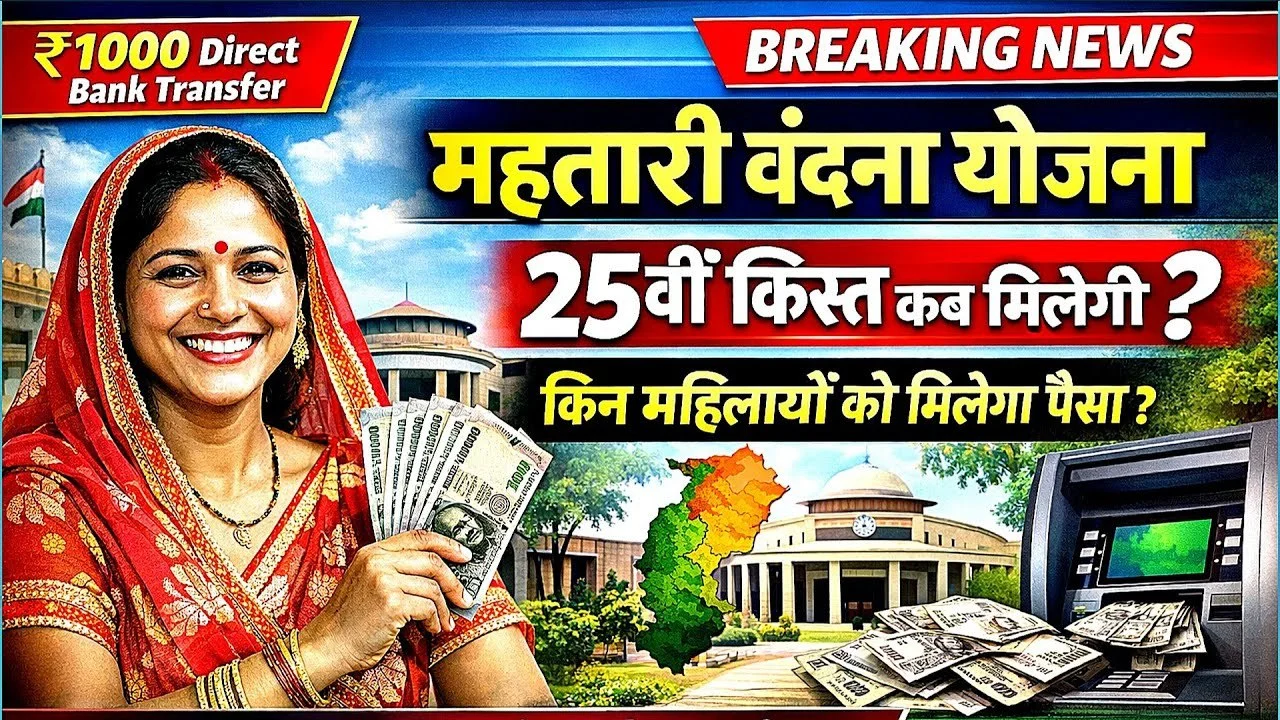 Mahtari Vandana Yojana 25th Installment Date