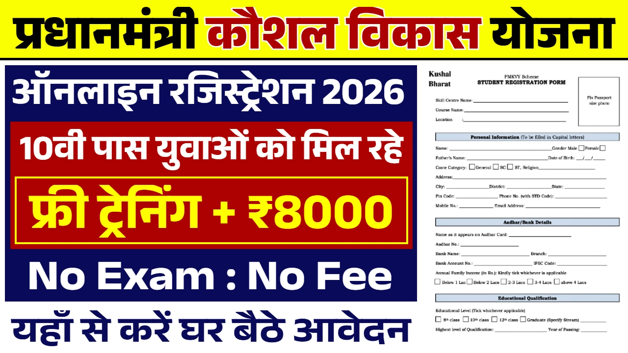 Pradhan Mantri Kaushal Vikas Yojana