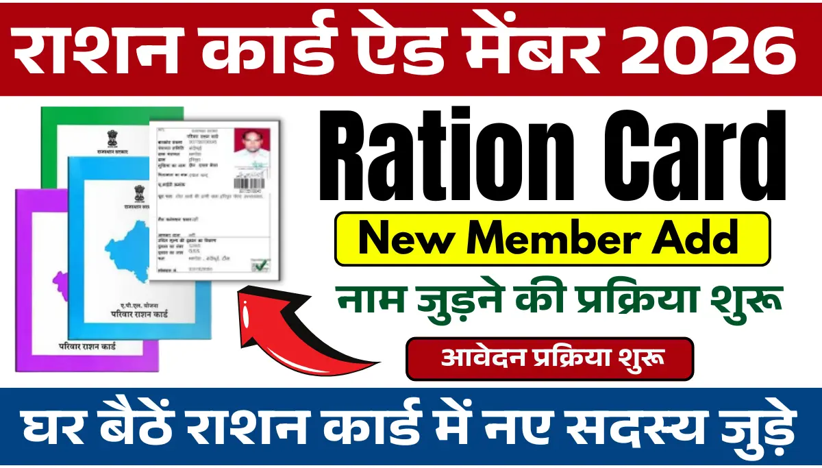 Ration Card Name Add Online