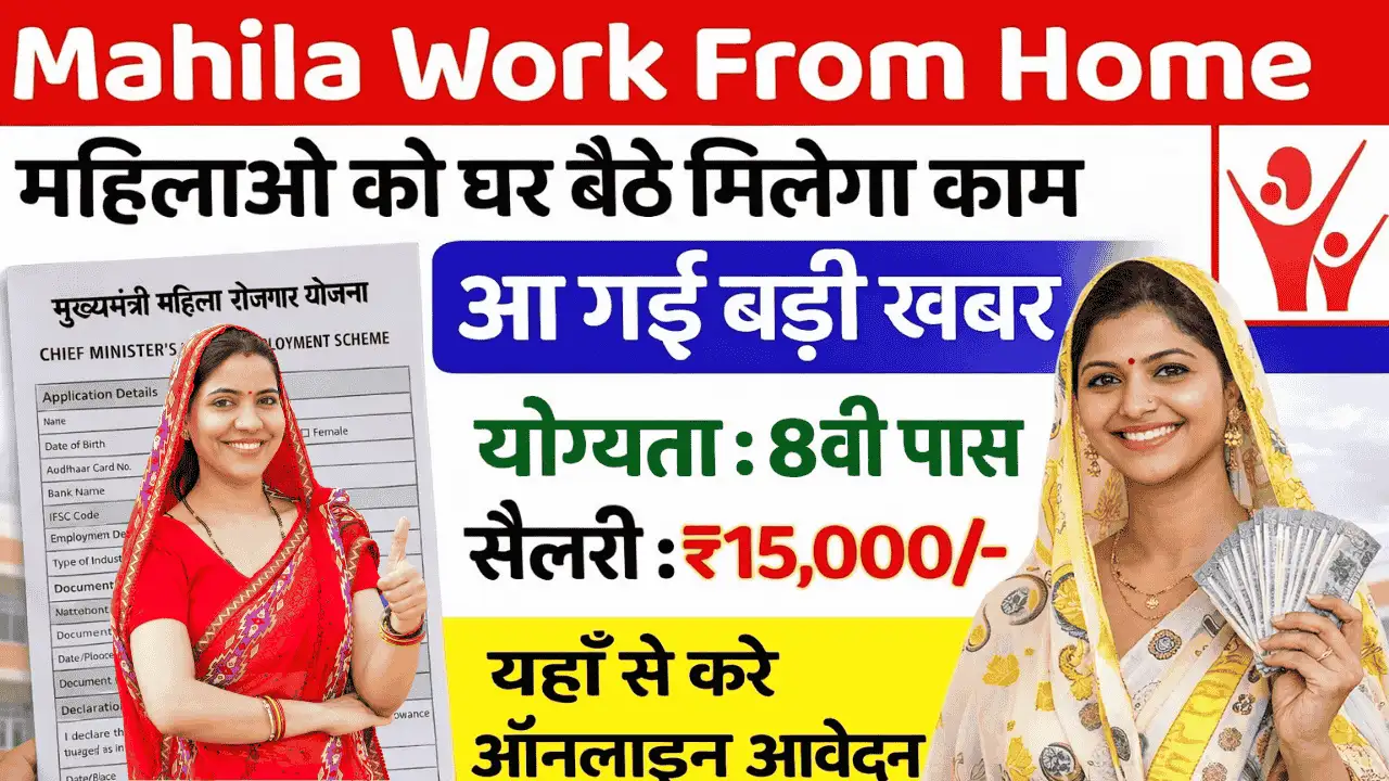 Work From Home Yojana