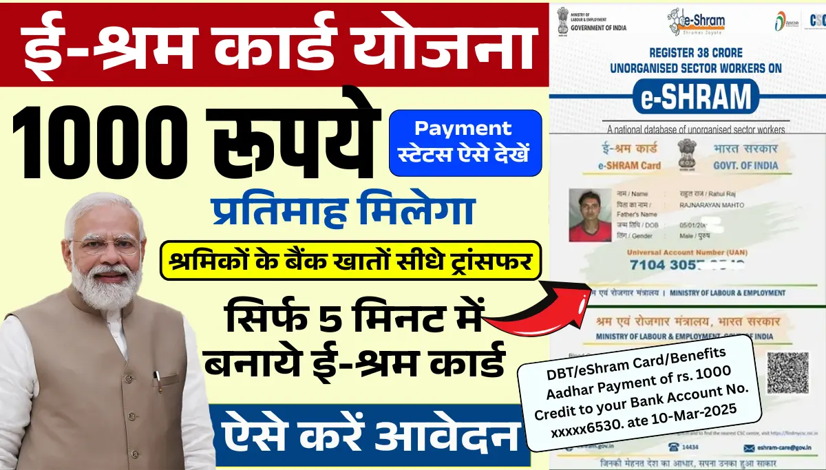 eShram Card Registration 2026