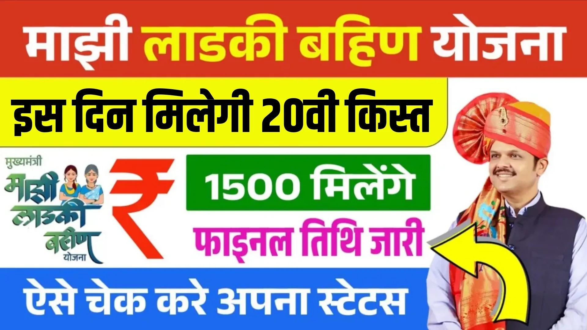 Ladki Bahin Yojana March Installment Date