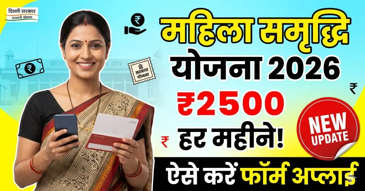 Mahila Samriddhi Yojana