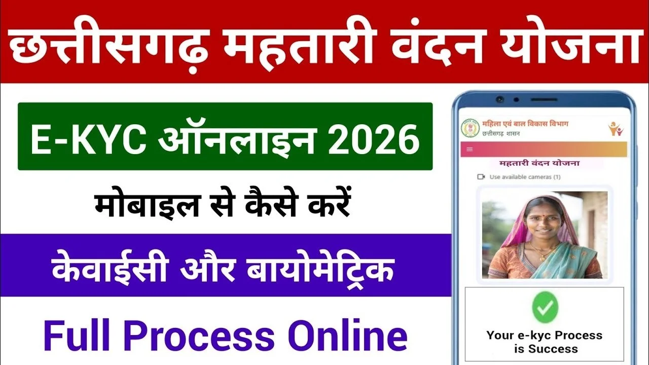 Mahtari Vandana Yojana eKYC 2026