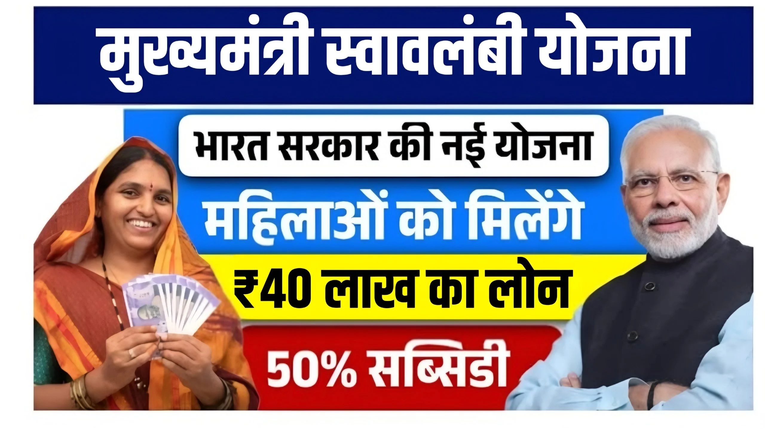 Mukhyamantri Swavalamban Yojana