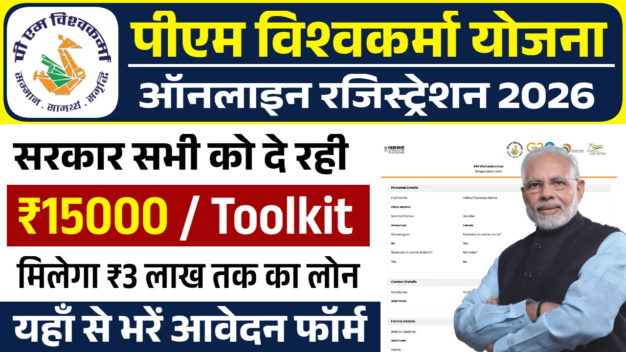 PM Vishwakarma Yojana