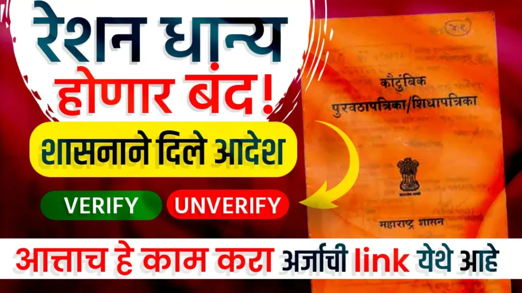 Ration Card eKYC Maharashtra 2026