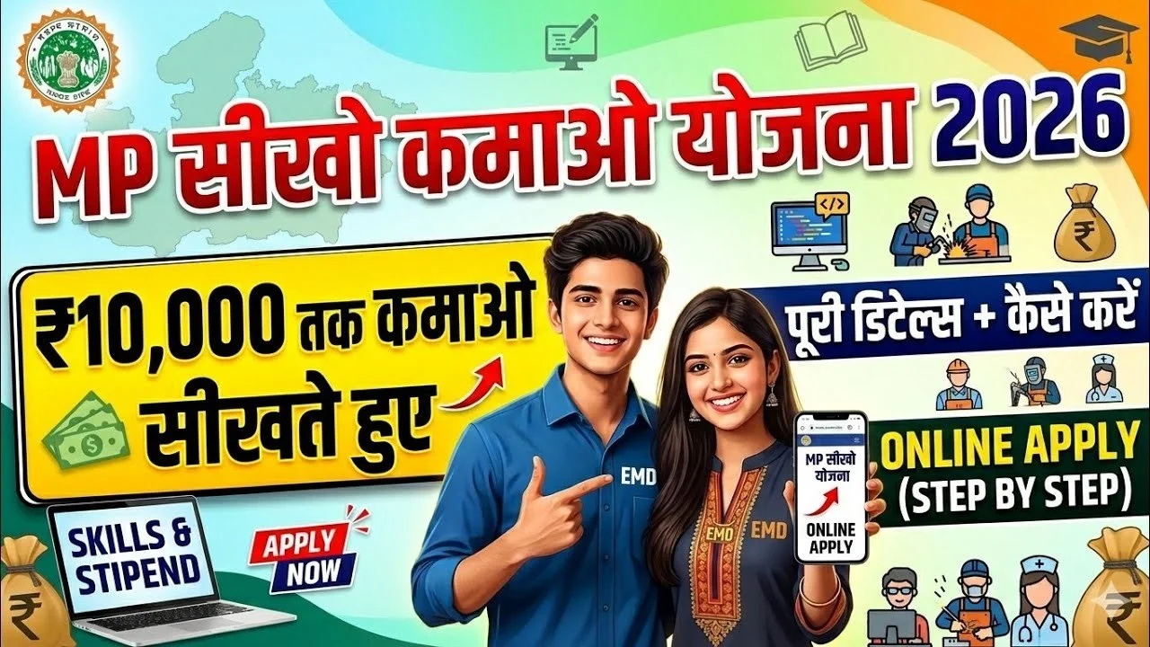 Mukhyamantri Seekho Kamao Yojana