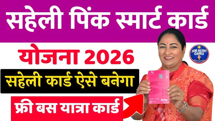 Saheli Pink Smart Card 2026